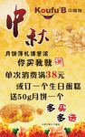 中秋月饼海报