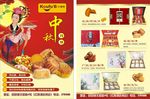 中秋月饼单页