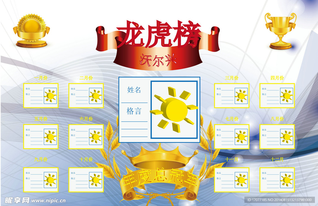 蓝色背景公司销售龙虎