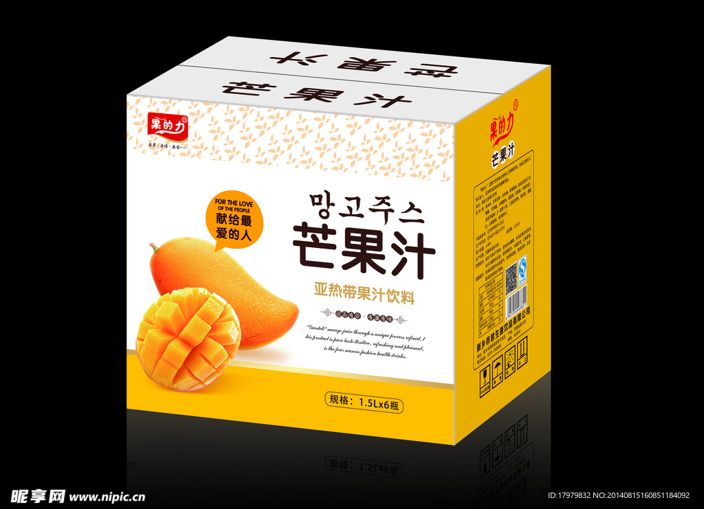 芒果汁（展开图分层）