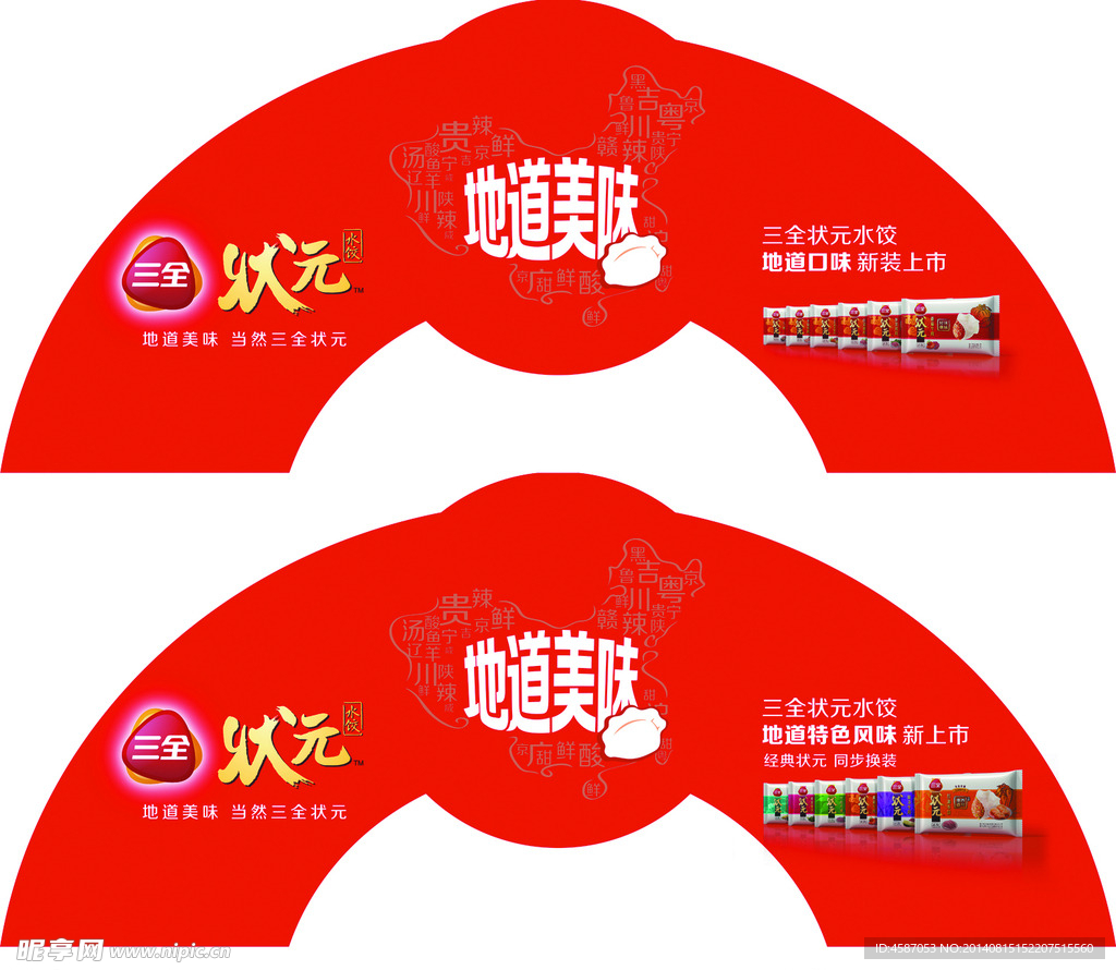 三全状元水饺拱形吊旗