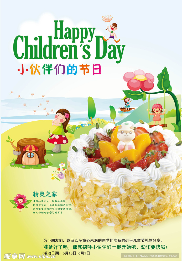 欢乐儿童节海报
