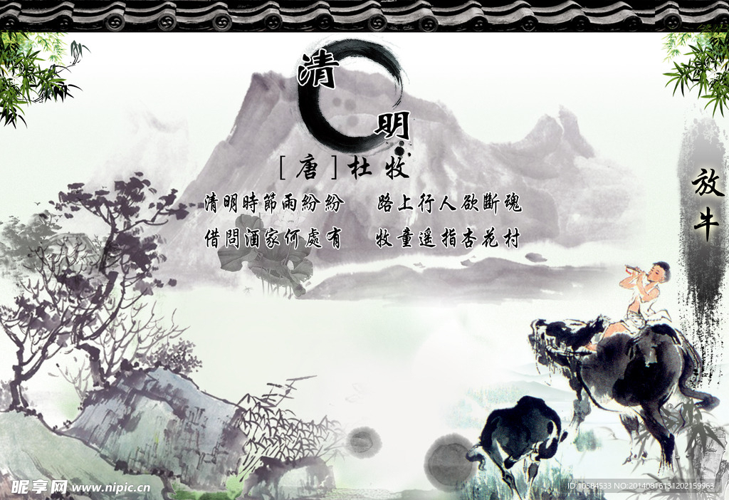 中国风清明节水墨海报