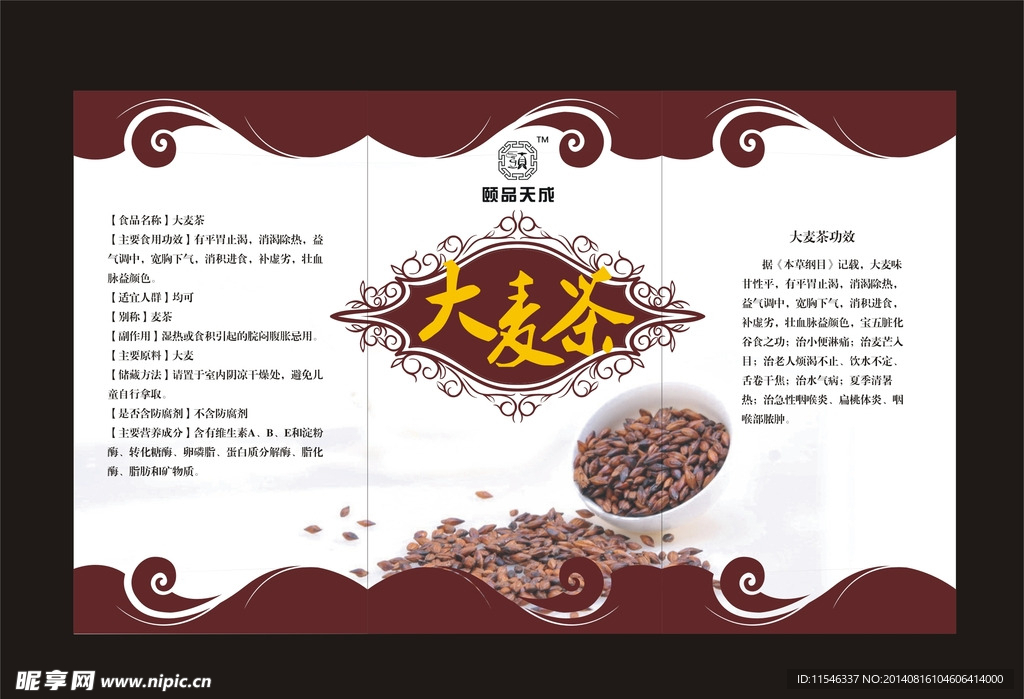 大麦茶包装