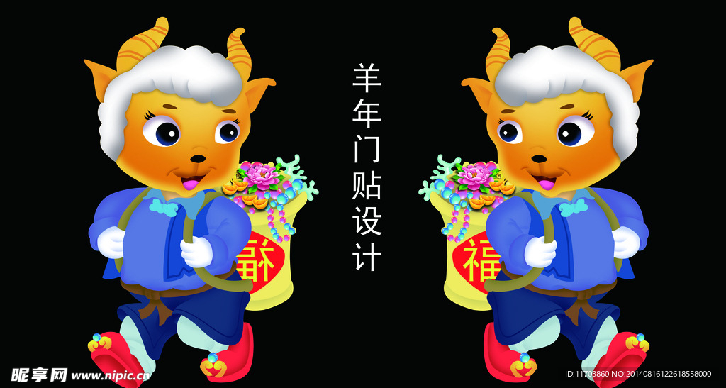 2015 羊年门贴