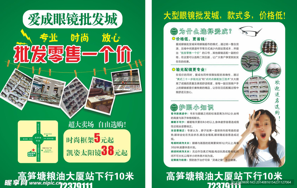 眼镜城   配镜传单