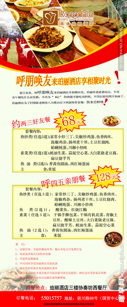 酒店套餐活动展架