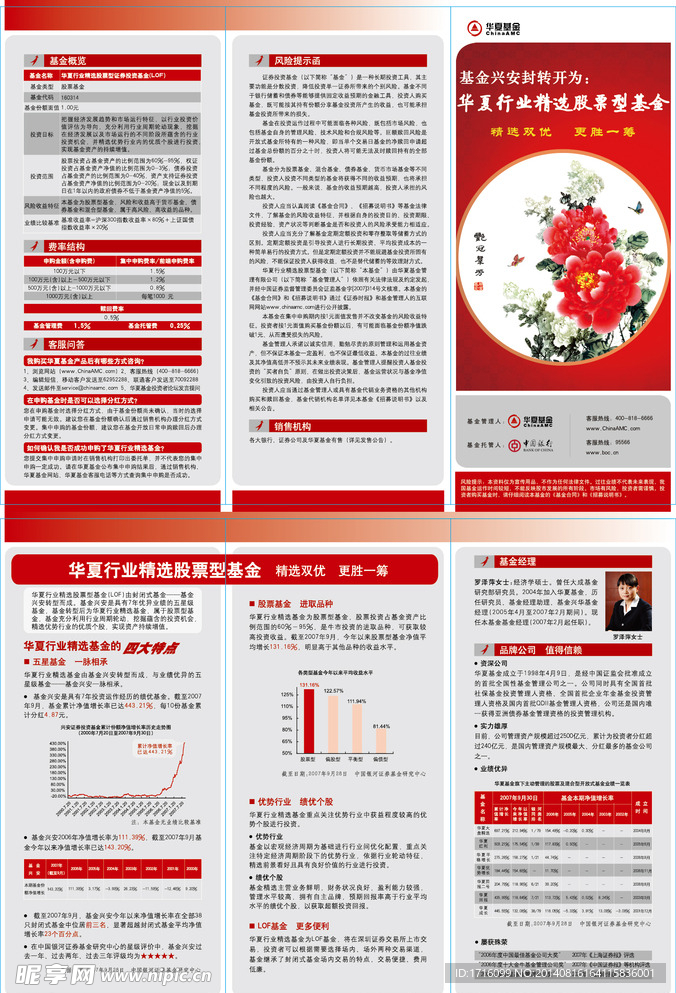 华夏基金三折页