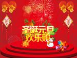 淘宝元旦促销图片