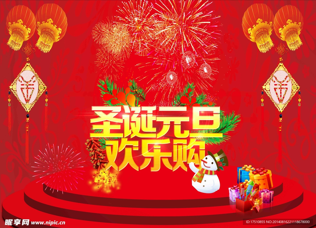 淘宝元旦促销图片