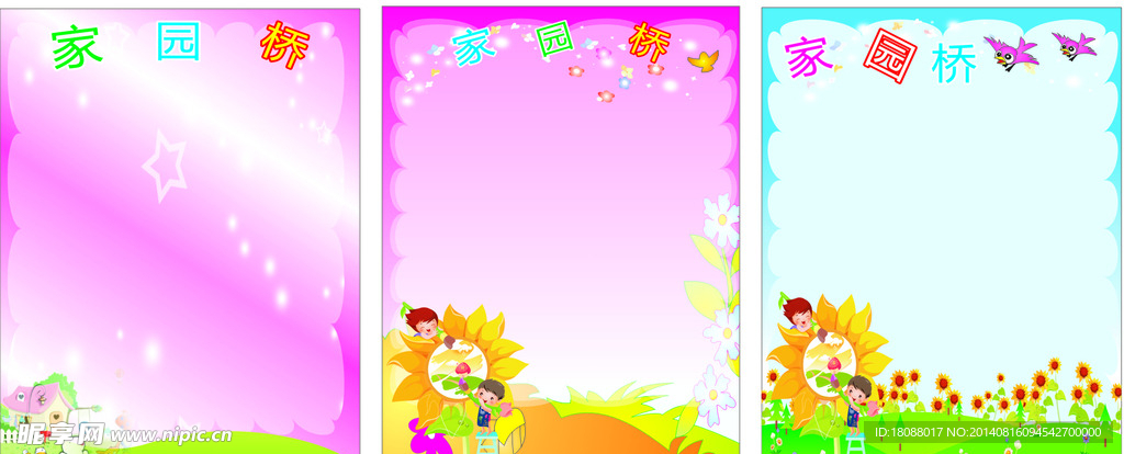 幼儿园  标语  制度牌