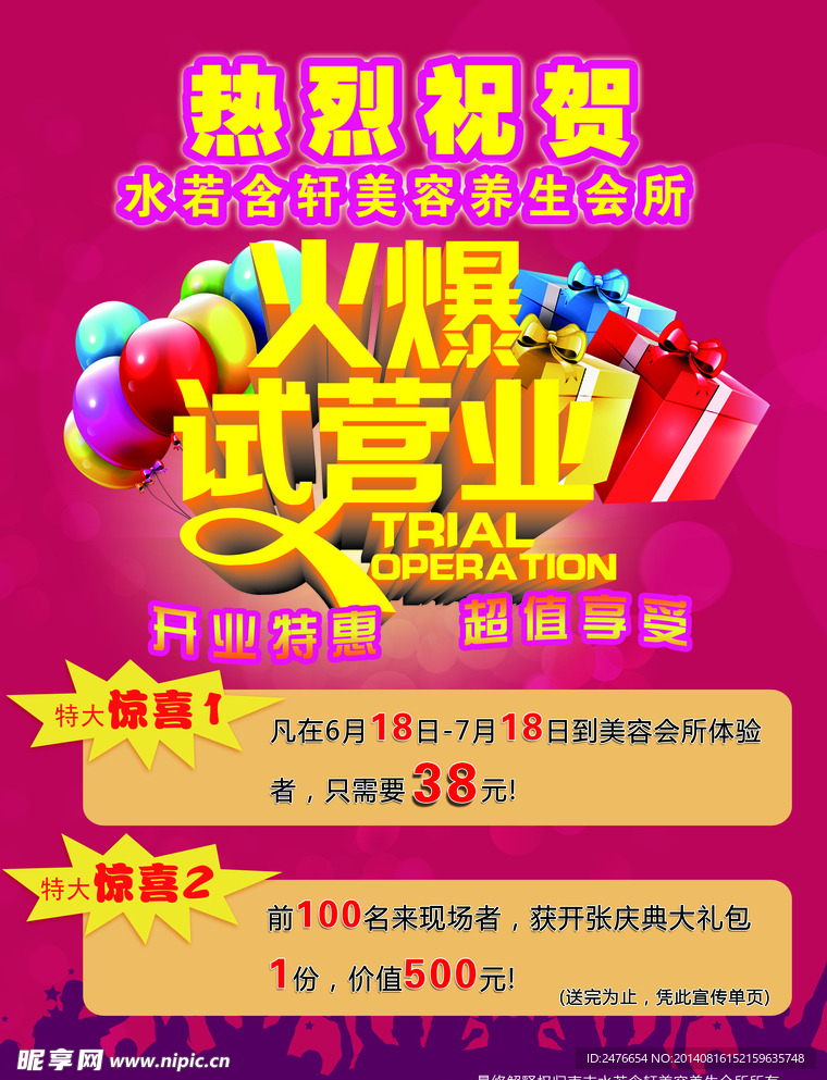 美容院DM单正面