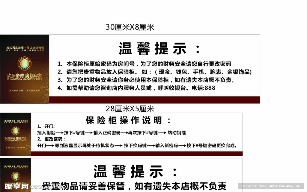 友情温馨提示操作说明