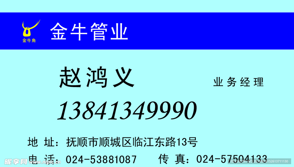 金牛管业名片