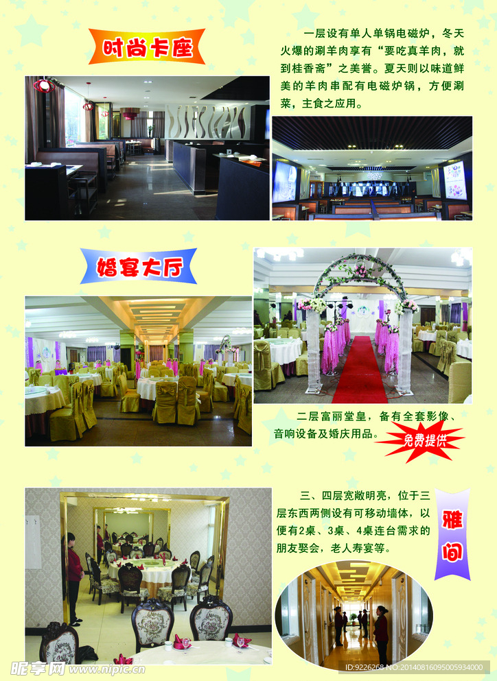 饭店彩页