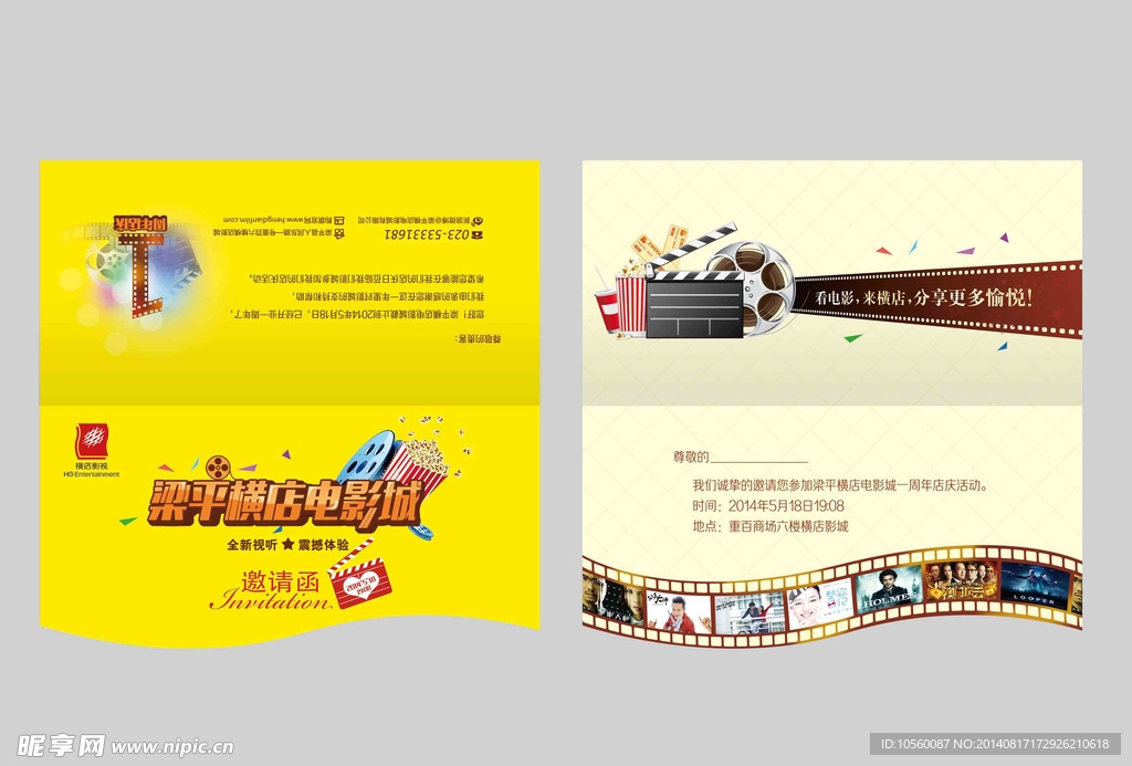 电影 邀请函