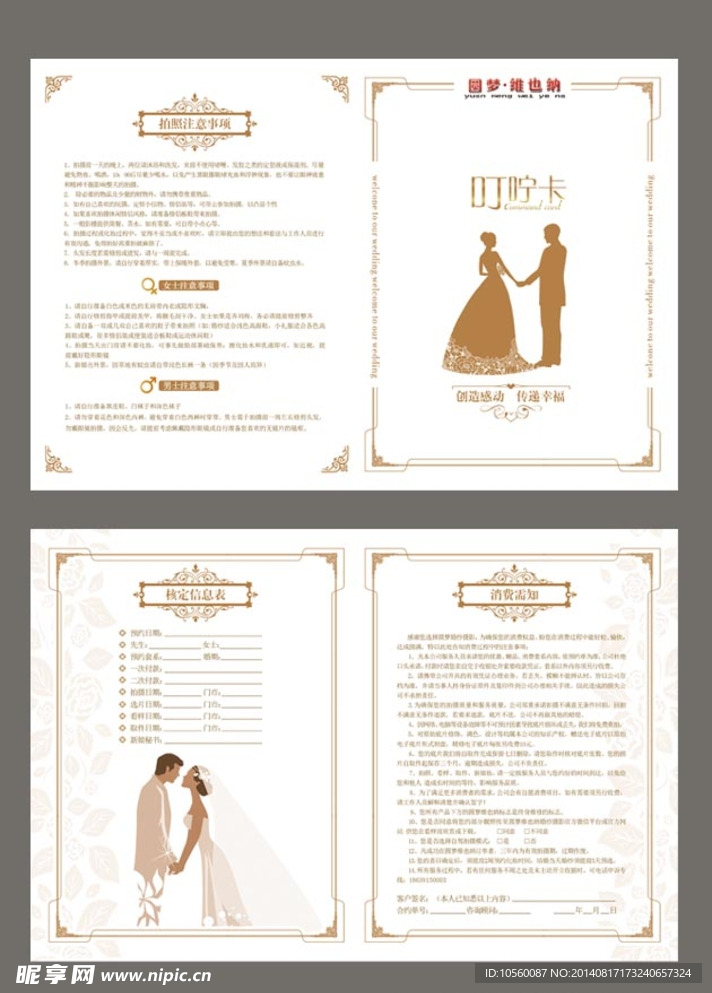 叮咛卡 婚庆折页