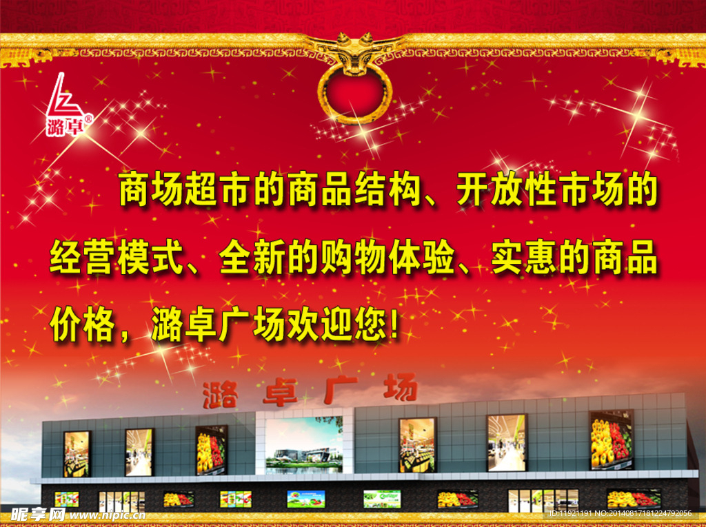 购物广场宣传