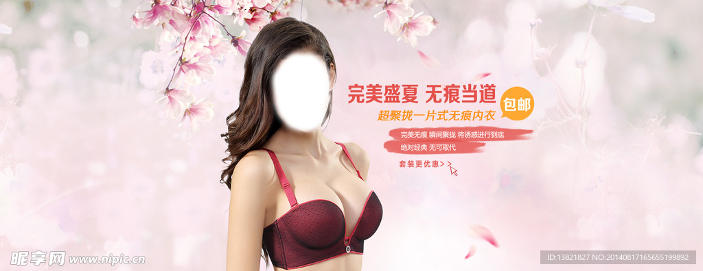 女性内衣海报
