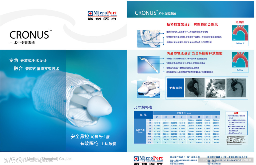 微创术中支架系统单片