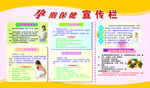 孕期保健宣传栏