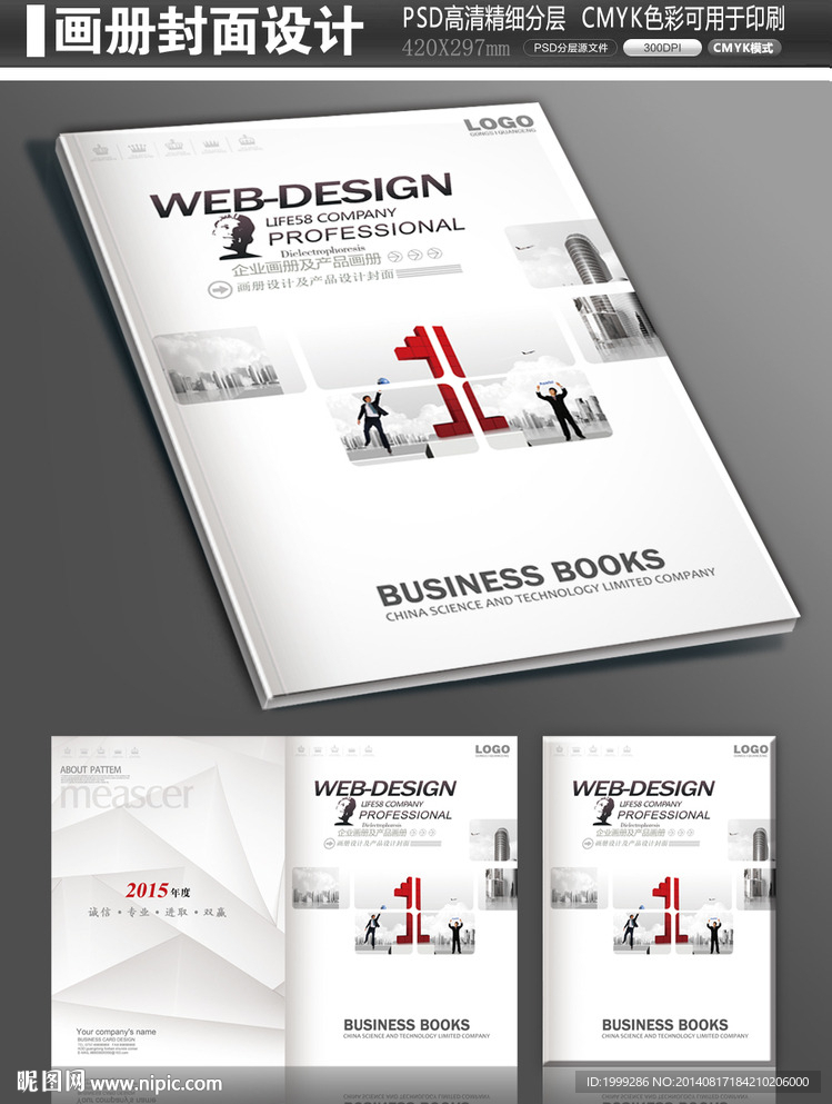 大气简约商务宣传画册封面设计