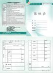 体检表