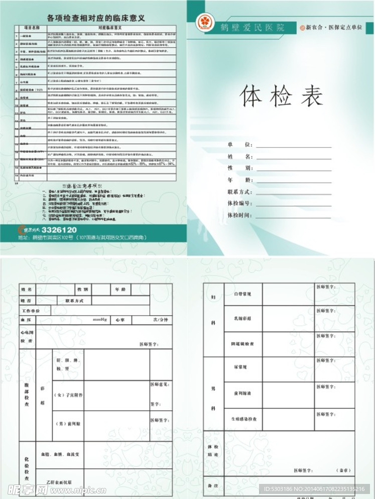 体检表