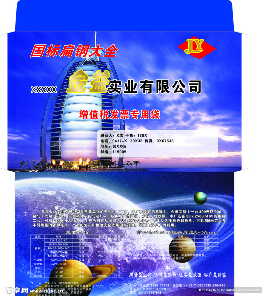 增值税发票袋信封