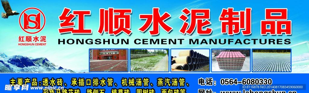 红顺水泥制品有限公司