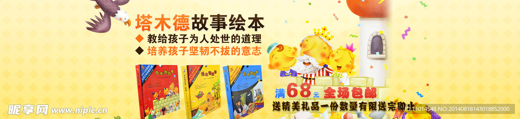 塔木德 书籍 淘宝海报