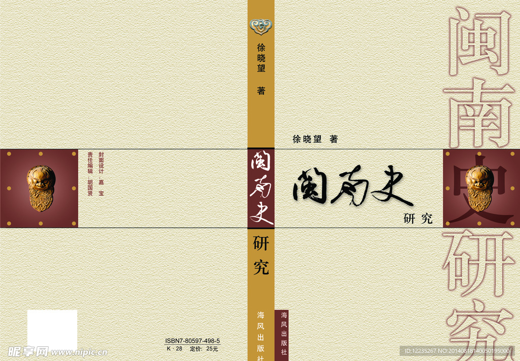 闽南史掌故封面