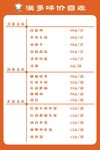餐饮价目表