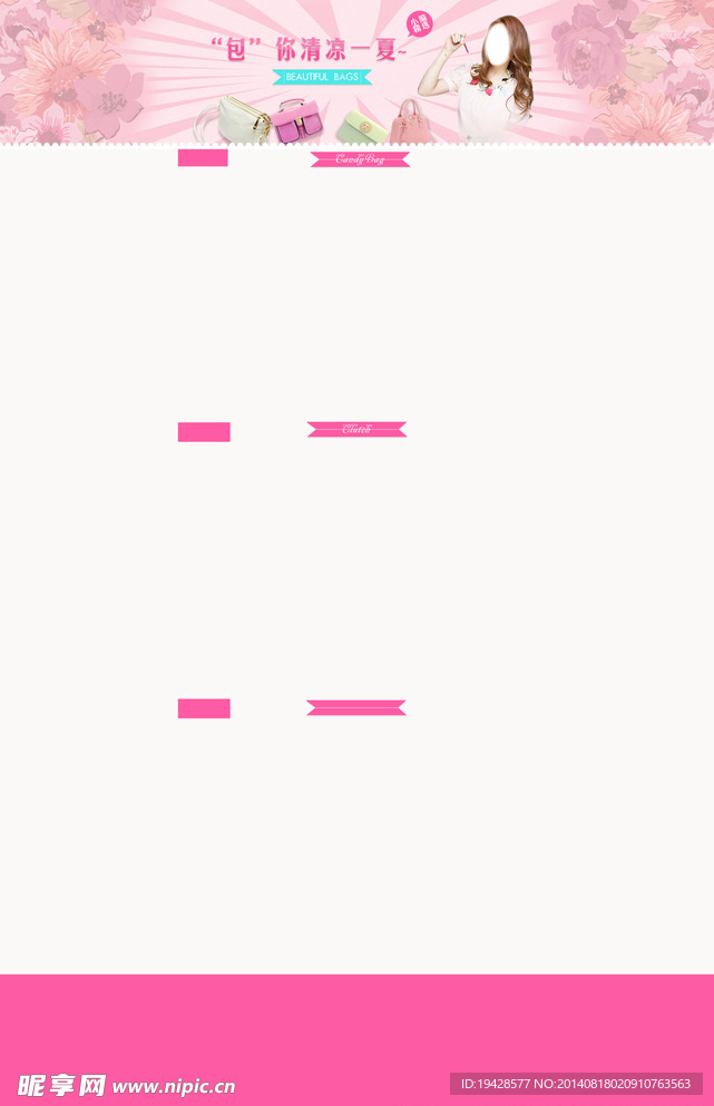 包粉红唯美专题banner