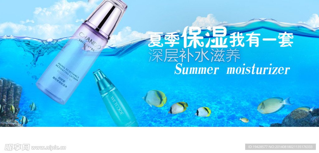 夏季保湿海洋护肤品ba