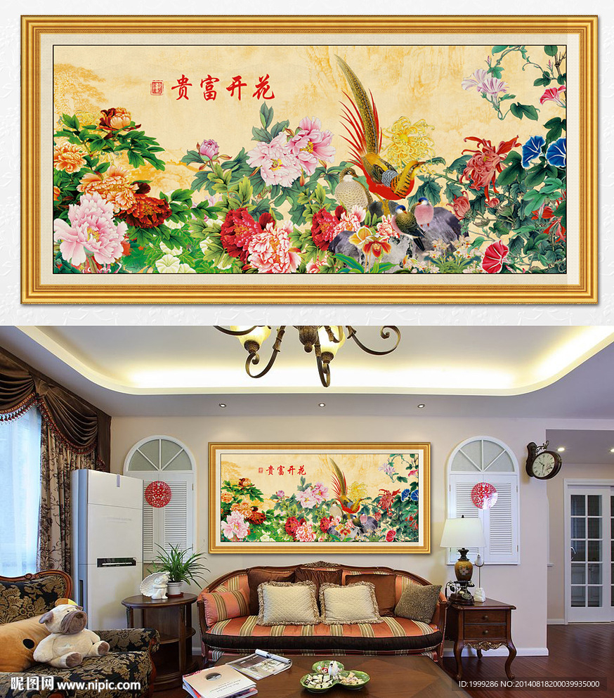 花开富贵牡丹孔雀客厅