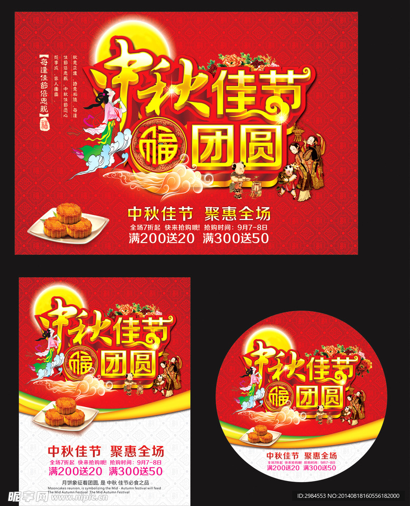 中秋佳节  福团圆