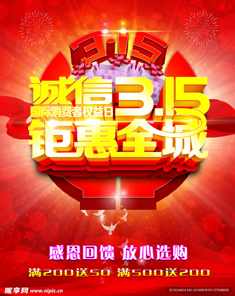 诚信315 钜惠全城