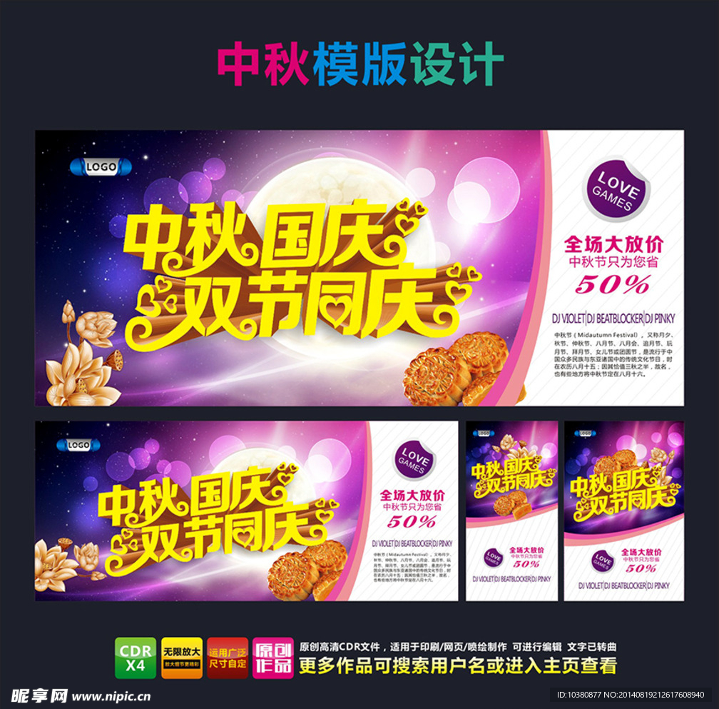 中秋国庆 双节同庆