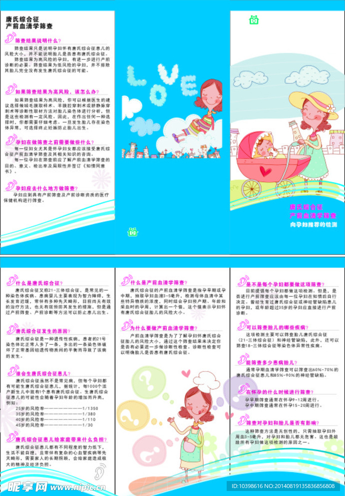唐氏综合症宣传单