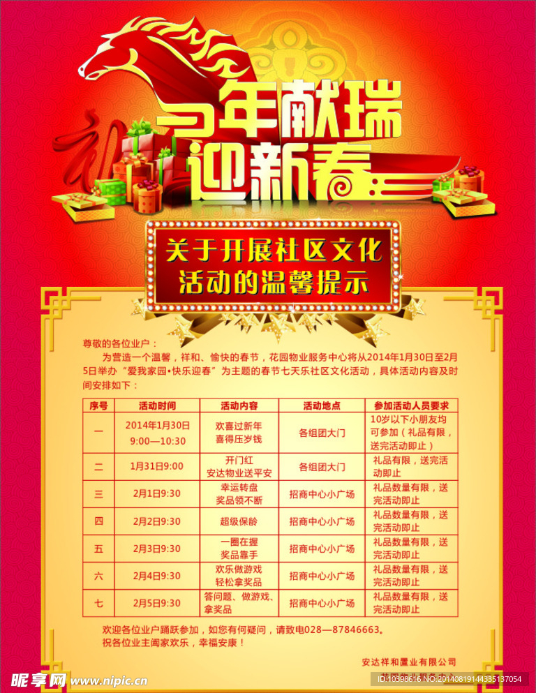 社区文化活动海报