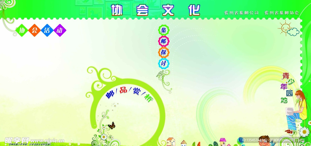 展板  文化宣传 儿童