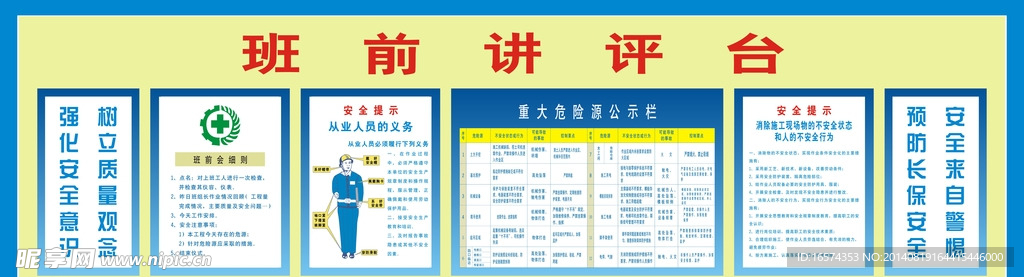 班前讲评台
