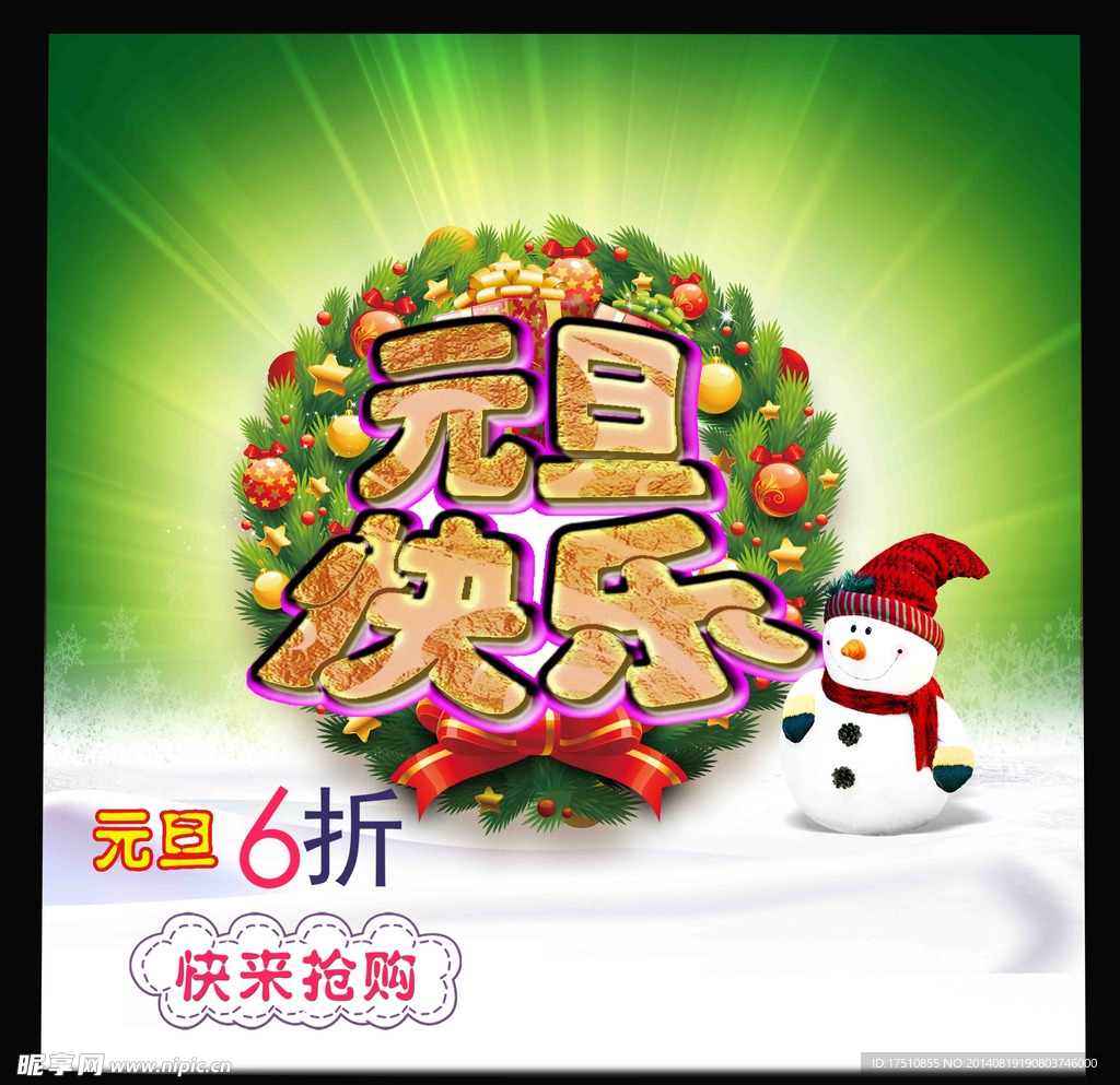 淘宝元旦促销图片