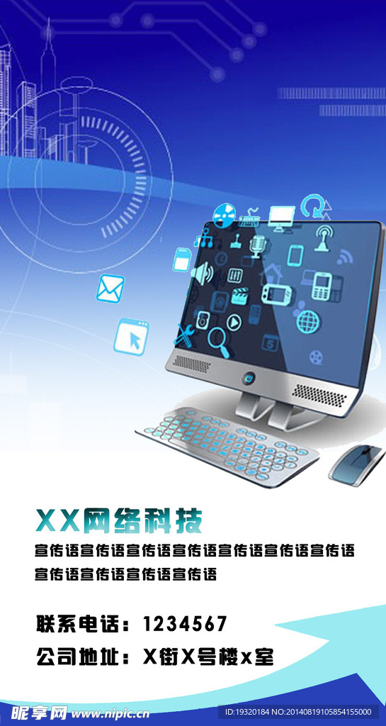 电脑科技有限公司宣传