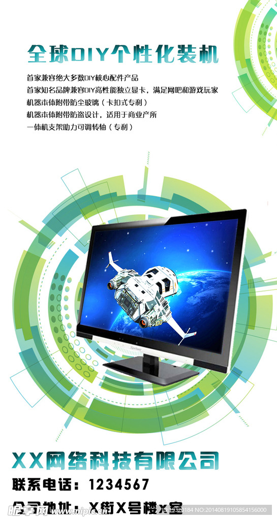 网络科技有限公司广告