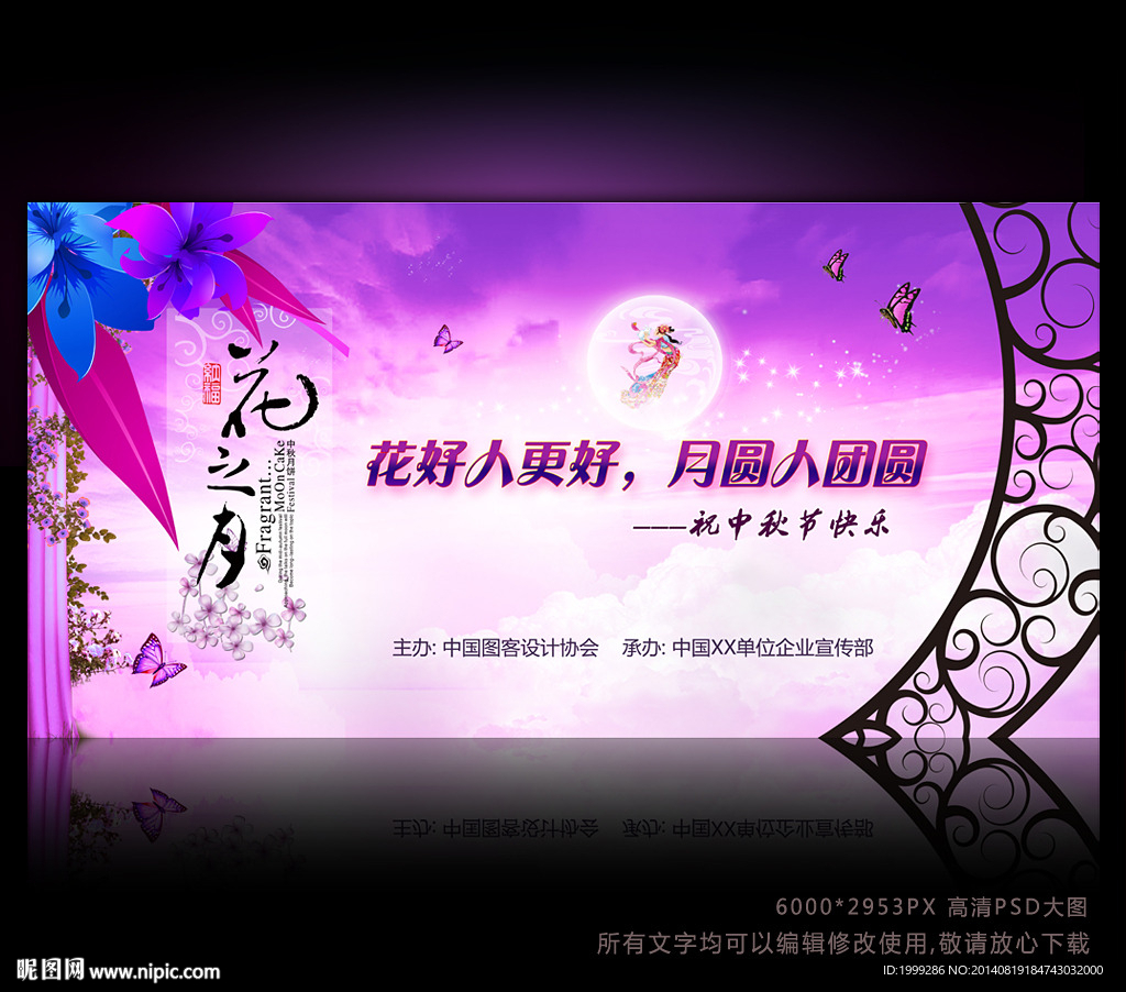 月圆人团圆中秋节晚会舞台背景图