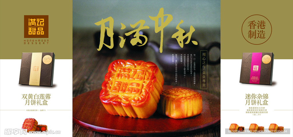 中秋月饼展板