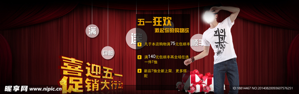 节日促销海报