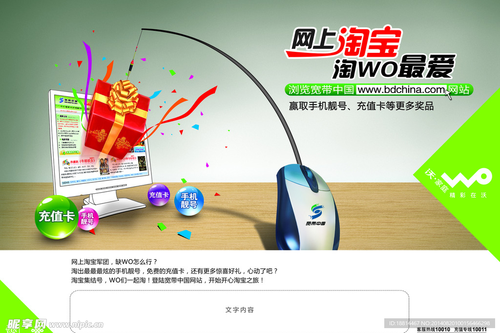 淘宝促销宣传单